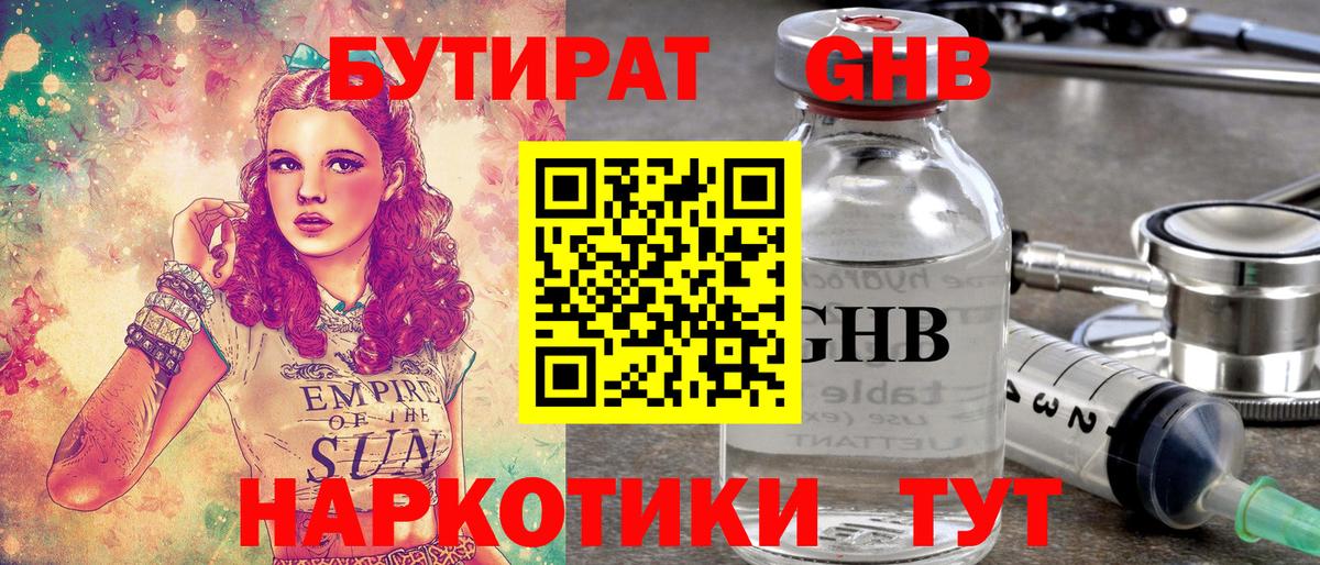 Бутират  Вход с VPN  Советская Гавань  Бутират Butirat 