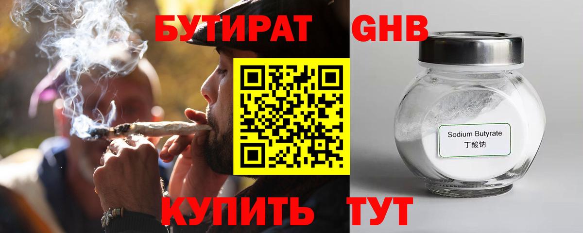 Бутират буратино Советская Гавань