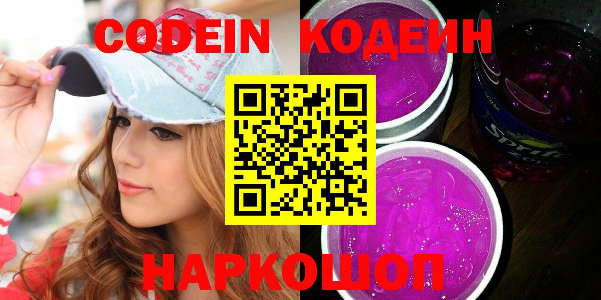 Кодеиновый сироп Lean напиток Lean (лин) Советская Гавань