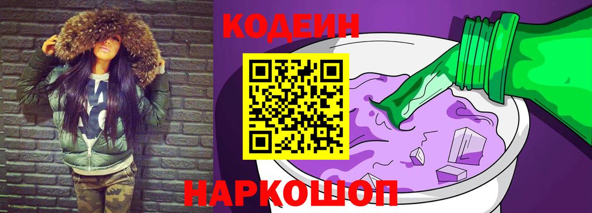 Советская Гавань  Codein Purple Drank  Codein Purple Drank  Вход с VPN 