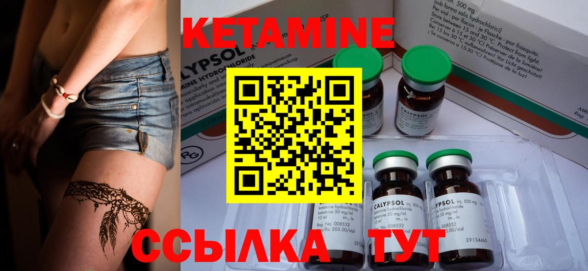 КЕТАМИН VHQ Советская Гавань
