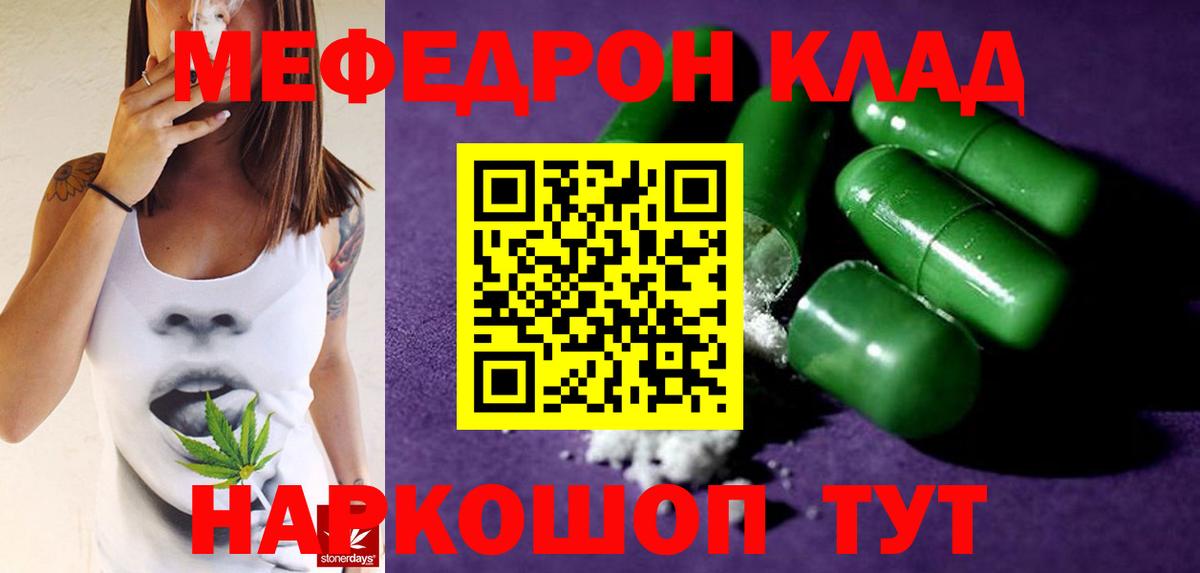 Советская Гавань  МЯУ-МЯУ мука  Мефедрон  Вход с VPN  МЯУ-МЯУ 4 MMC 