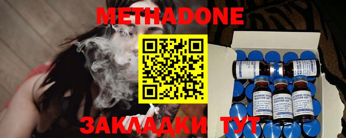 Советская Гавань  Метадон VHQ  Вход с VPN  Метадон methadone 